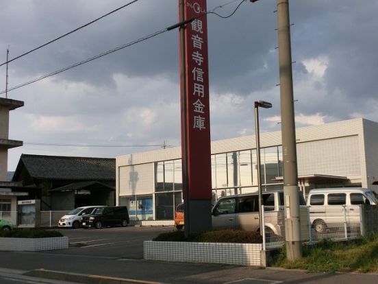 観音寺信用金庫　港支店の画像