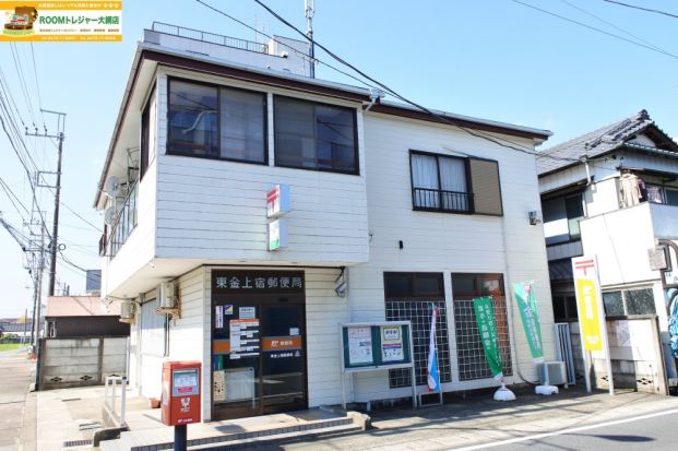 東金上宿郵便局の画像