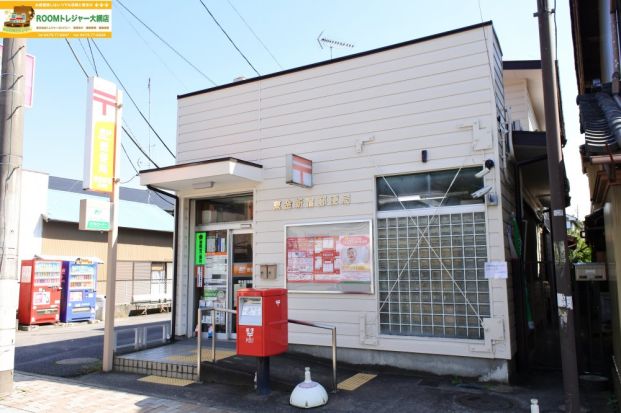 東金新宿郵便局の画像