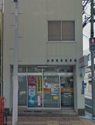 台東竜泉郵便局の画像