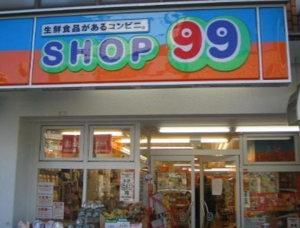 SHOP99　大森中店の画像