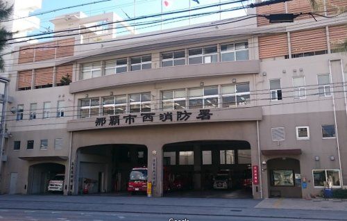 那覇市役所 消防本部西消防署の画像