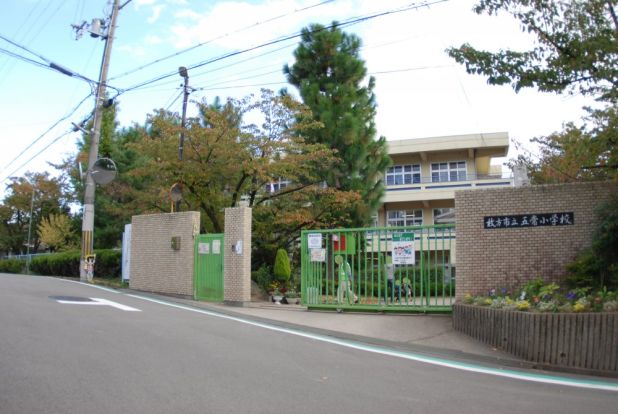 五常小学校の画像