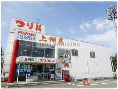 フィッシングジャンボ上州屋立川店の画像