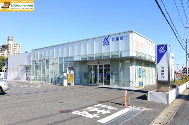 京葉銀行 東金支店の画像