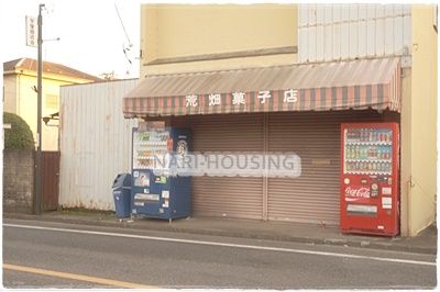 荒幡菓子店の画像