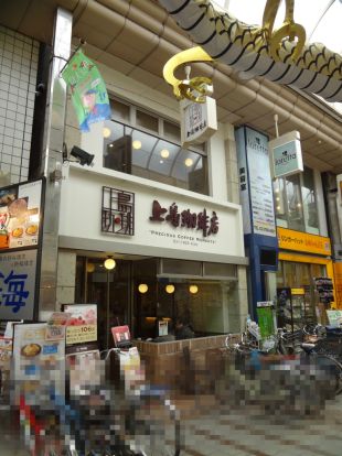 上島珈琲店　武蔵小山店の画像