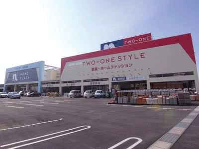 ホームプラザナフコ 四街道店の画像