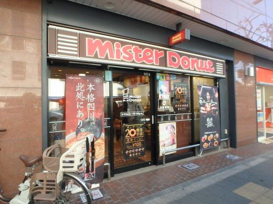 ミスタードーナツ　上本町ショップの画像