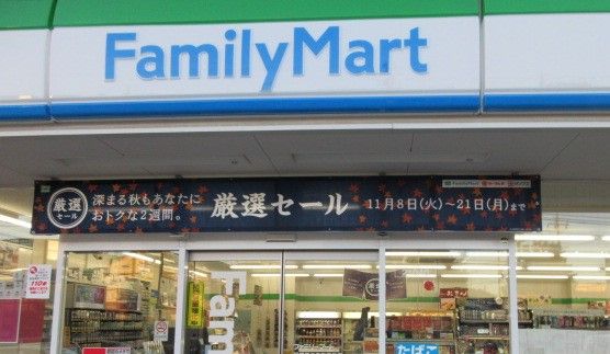 ファミリーマート　上野芝店の画像