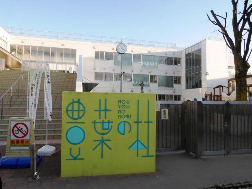 品川区立小中一貫校豊葉の杜学園（小学校）の画像