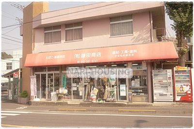 （有）鎌田商店の画像