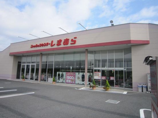 ファッションセンターしまむら 関宿店の画像