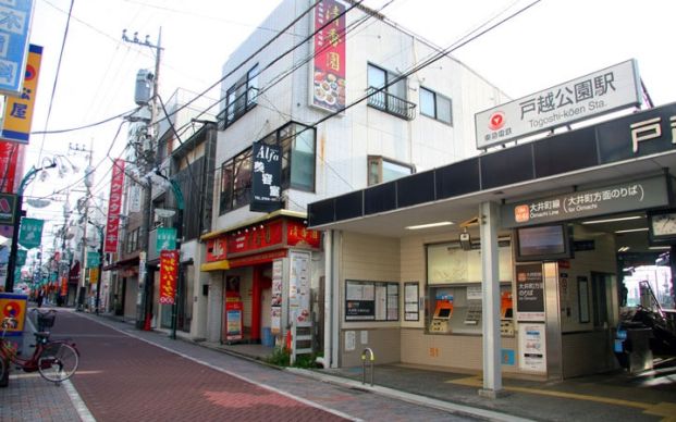 戸越公園駅の画像