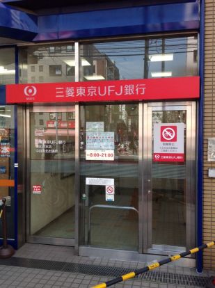 三菱東京UFJ銀行　ATMコーナー　中目黒北の画像