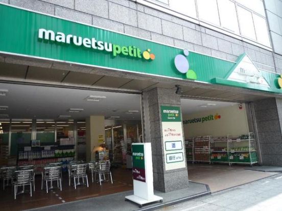 マルエツ プチ 小伝馬町駅前店の画像