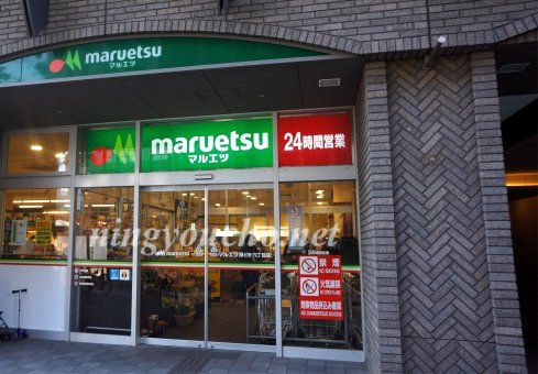 マルエツ勝どき六丁目店の画像