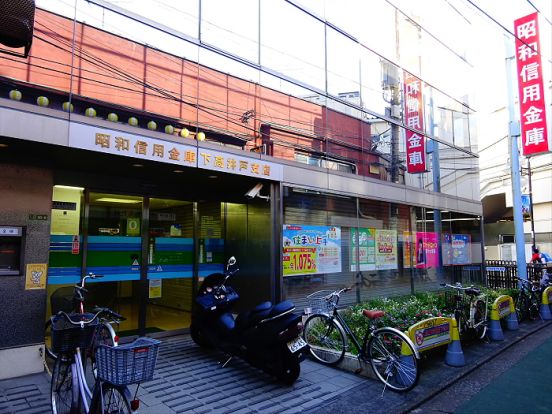 昭和信用金庫下高井戸支店の画像