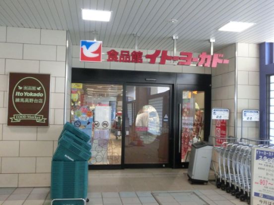 ヨークフーズ 練馬高野台店の画像