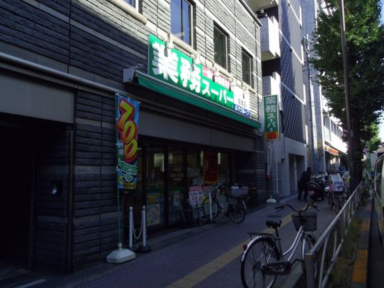 業務スーパー笹塚店の画像