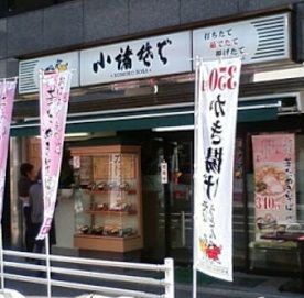 小諸そば東五反田店の画像