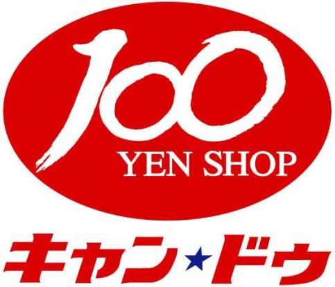 １００円ショップキャンドゥ 沼田中央店の画像