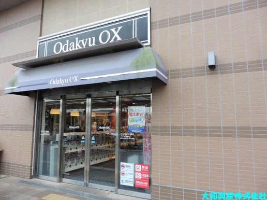 Odakyu OX相模原店の画像