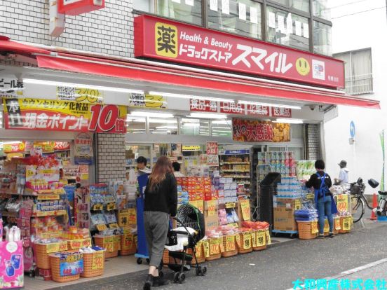 ドラッグストアスマイル相模台店の画像