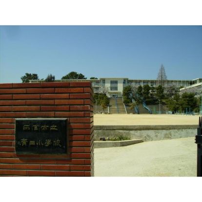 広田小学校の画像