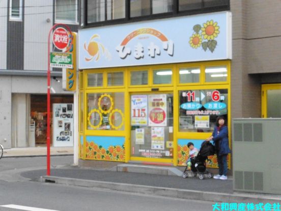 クリーニングショップ ひまわり小田急相模原駅前店の画像