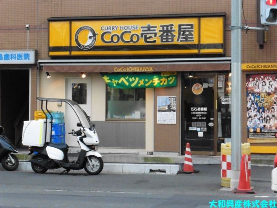 CoCo壱番屋 小田急相模原駅南口店の画像