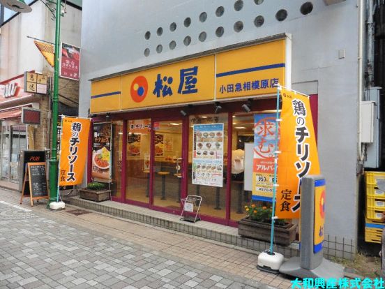 松屋 小田急相模原店の画像