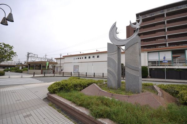 山電播磨町駅の画像