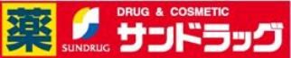 サンドラッグ京王堀之内駅前店の画像