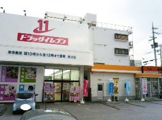 ドラッグイレブン 壺川店の画像