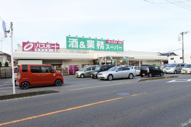 （株）パスポート 業務スーパー茂原店の画像