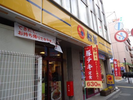 松屋 武蔵境南口店の画像