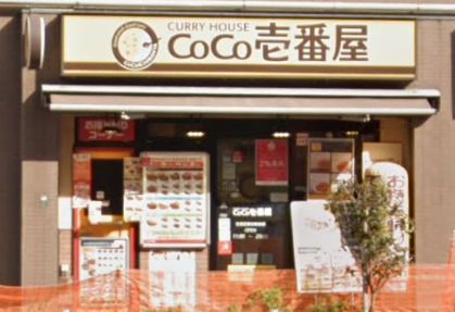 CoCo壱番屋 文京区春日駅前店の画像