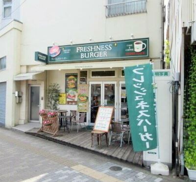 フレッシュネスバーガー千石駅前店の画像