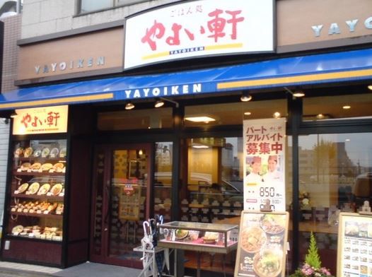 やよい軒　高田馬場店の画像