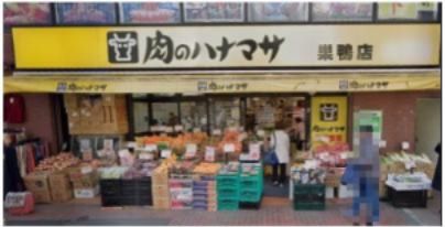 肉のハナマサ 巣鴨店の画像