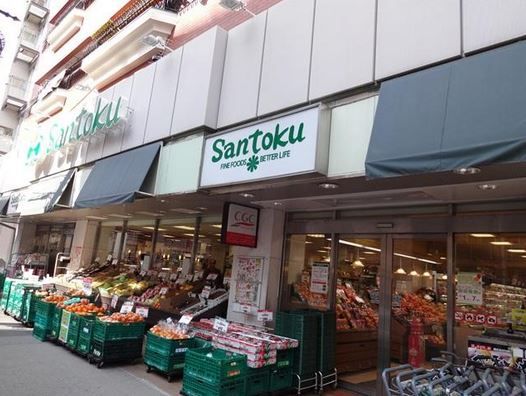 スーパーマーケット三徳　西早稲田店の画像