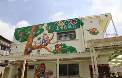 黒川幼稚園の画像