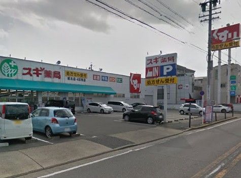  スギ薬局城北店の画像