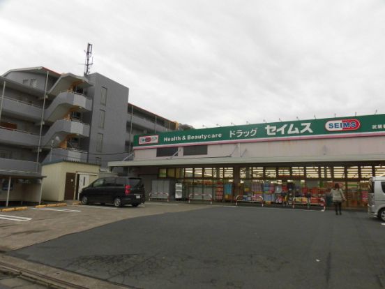 ドラッグセイムス武蔵新城店の画像