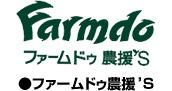 ファームドゥ（株） 農援’ｓ沼田店の画像