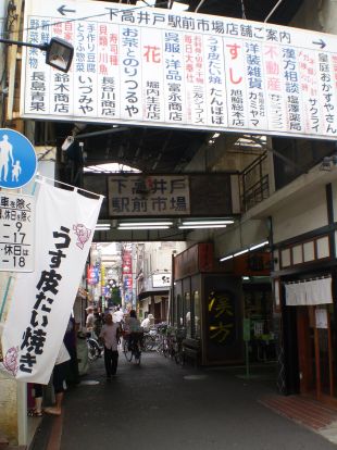 下高井戸駅前市場の画像