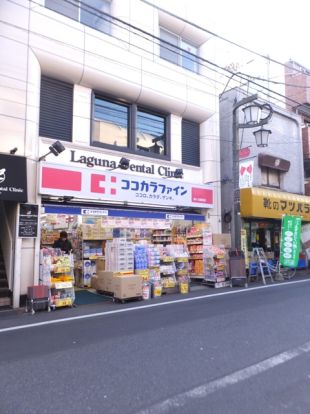 ココカラファイン　梅ヶ丘店の画像