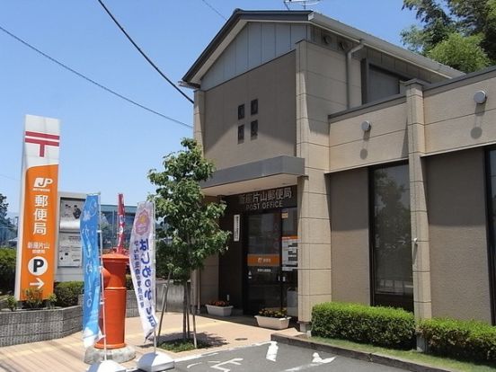 新座片山郵便局の画像