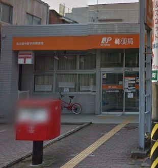 中野本町　郵便局の画像